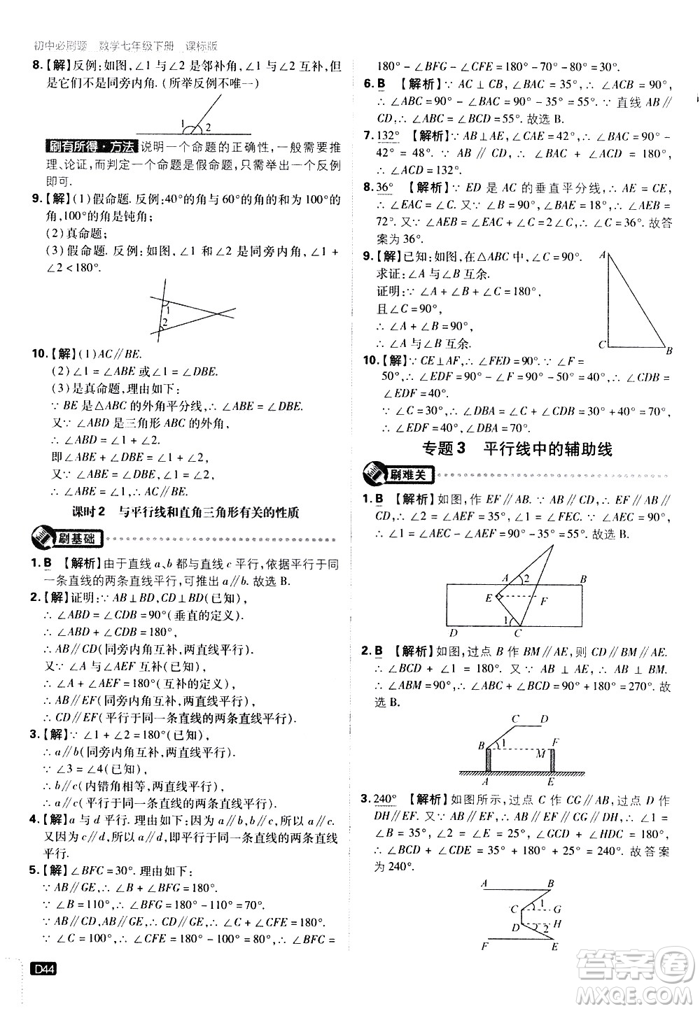 開明出版社2021版初中必刷題數(shù)學(xué)七年級(jí)下冊(cè)課標(biāo)版蘇科版答案