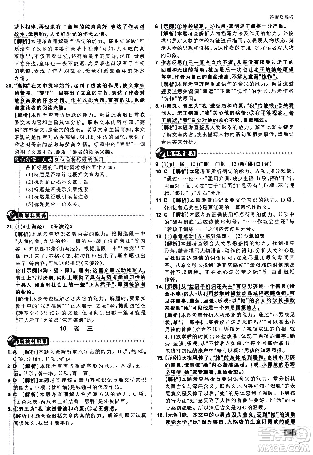 開明出版社2021版初中必刷題語文七年級下冊RJ人教版答案