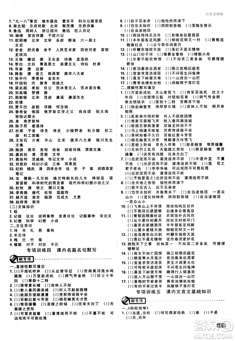 開明出版社2021版初中必刷題語文七年級下冊RJ人教版答案