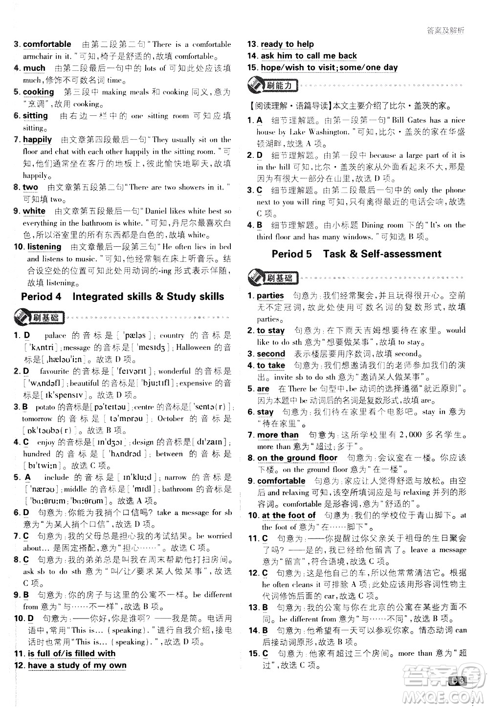 開明出版社2021版初中必刷題英語(yǔ)七年級(jí)下冊(cè)課標(biāo)版譯林版答案