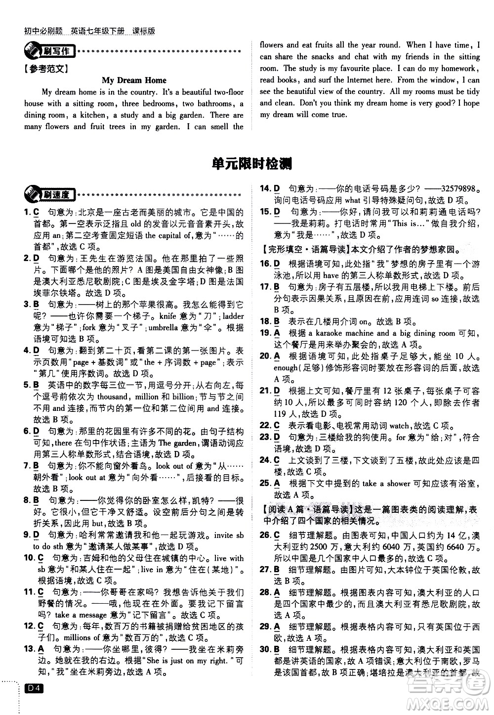 開明出版社2021版初中必刷題英語(yǔ)七年級(jí)下冊(cè)課標(biāo)版譯林版答案