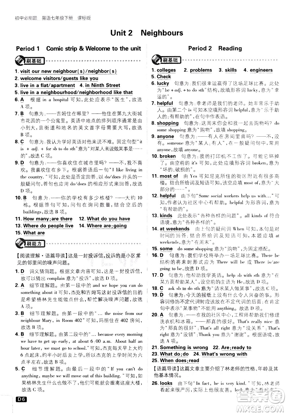 開明出版社2021版初中必刷題英語(yǔ)七年級(jí)下冊(cè)課標(biāo)版譯林版答案