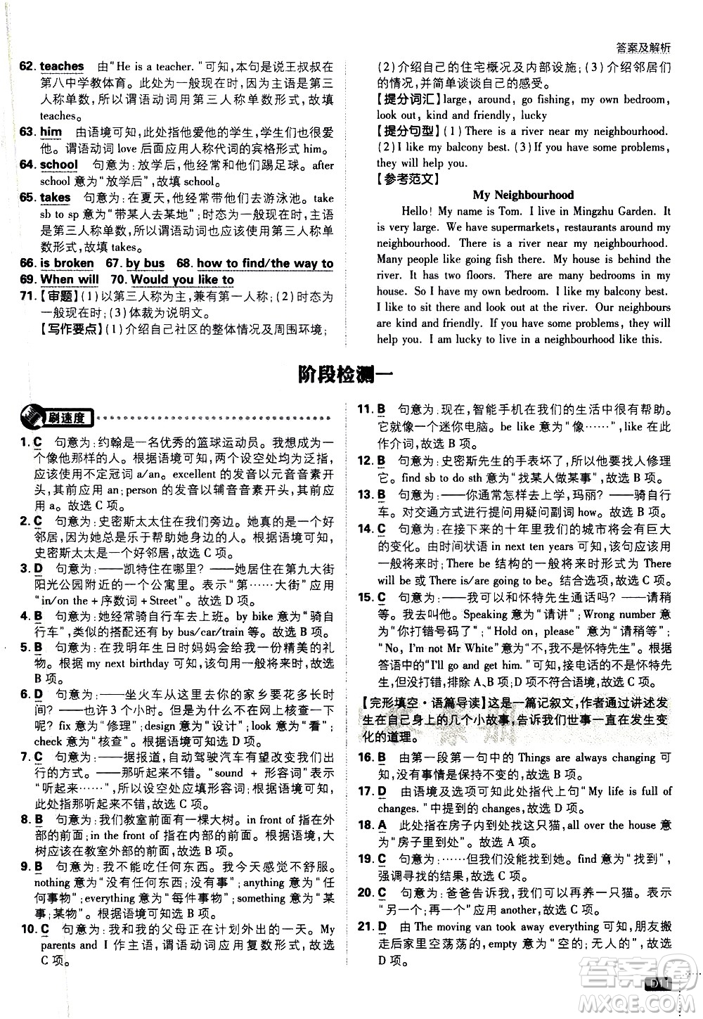 開明出版社2021版初中必刷題英語(yǔ)七年級(jí)下冊(cè)課標(biāo)版譯林版答案