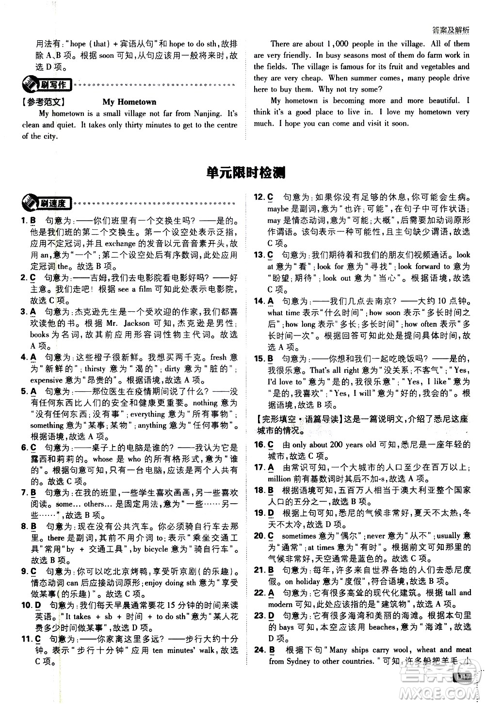 開明出版社2021版初中必刷題英語(yǔ)七年級(jí)下冊(cè)課標(biāo)版譯林版答案