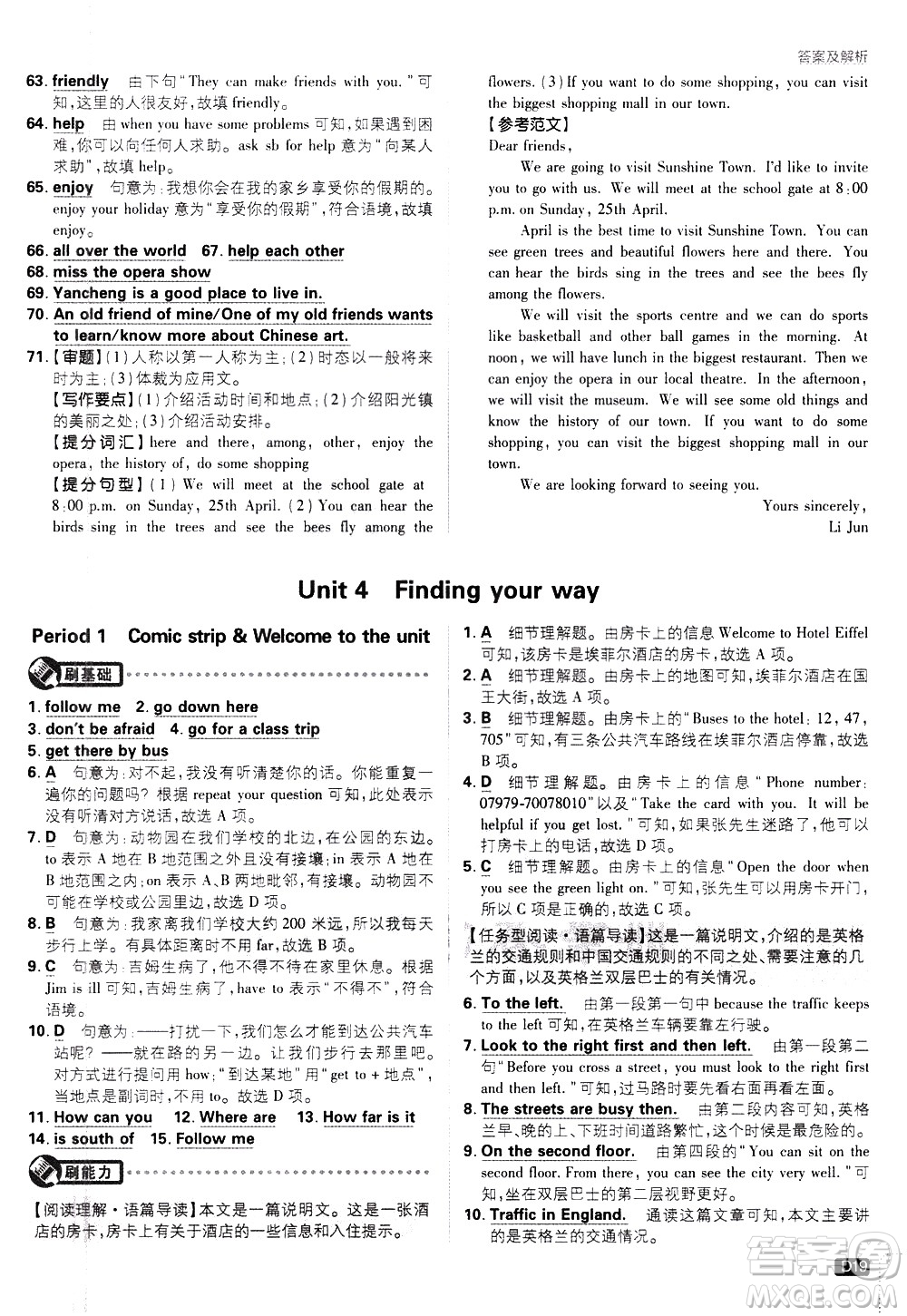 開明出版社2021版初中必刷題英語(yǔ)七年級(jí)下冊(cè)課標(biāo)版譯林版答案