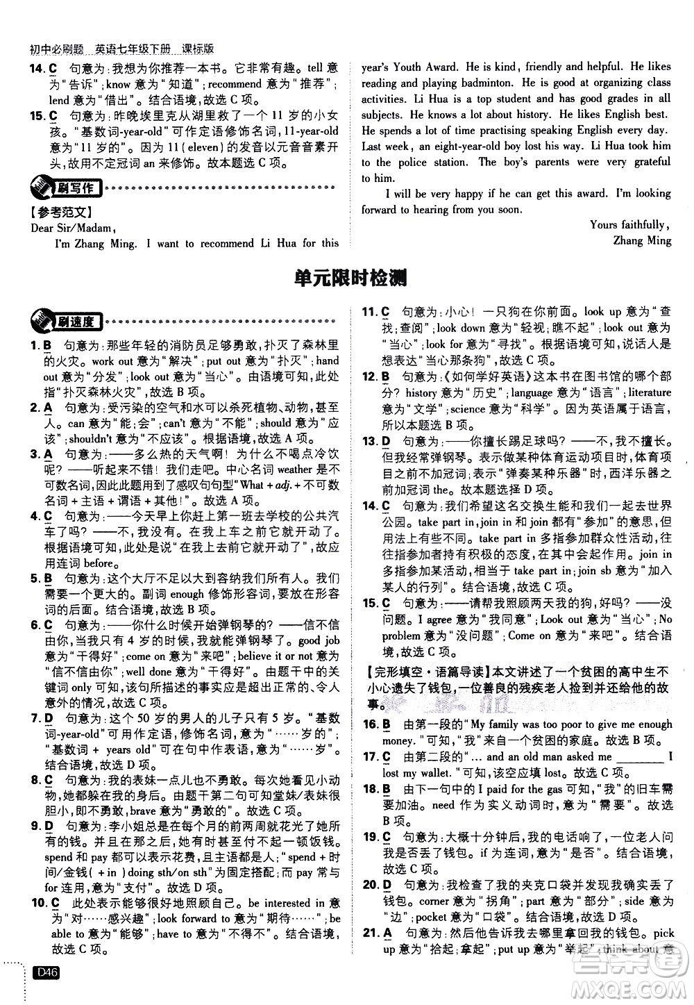 開明出版社2021版初中必刷題英語(yǔ)七年級(jí)下冊(cè)課標(biāo)版譯林版答案