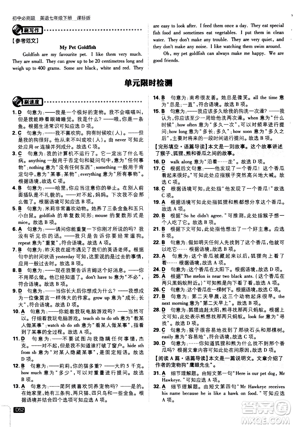 開明出版社2021版初中必刷題英語(yǔ)七年級(jí)下冊(cè)課標(biāo)版譯林版答案