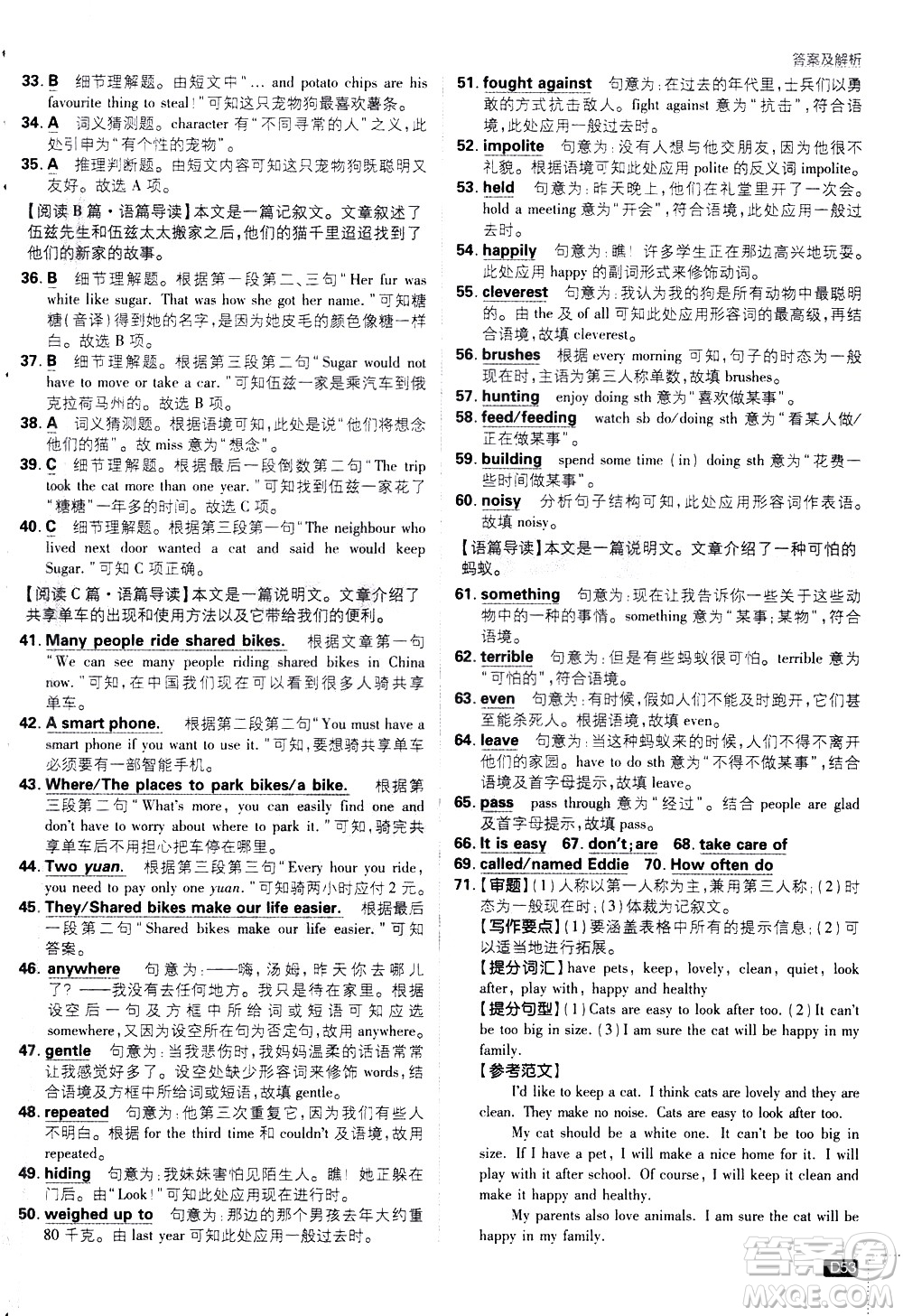 開明出版社2021版初中必刷題英語(yǔ)七年級(jí)下冊(cè)課標(biāo)版譯林版答案