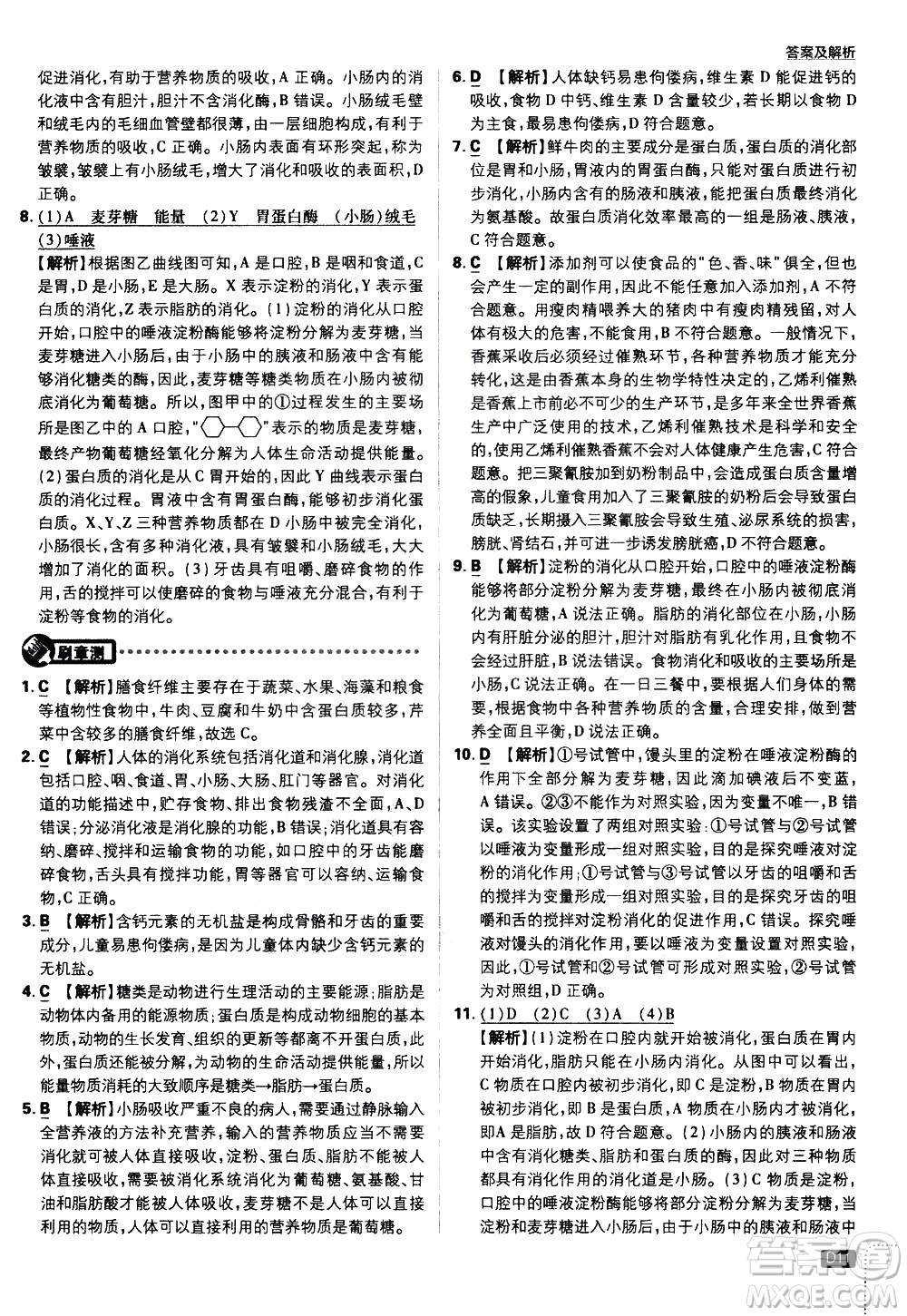 開明出版社2021版初中必刷題生物七年級下冊RJ人教版答案