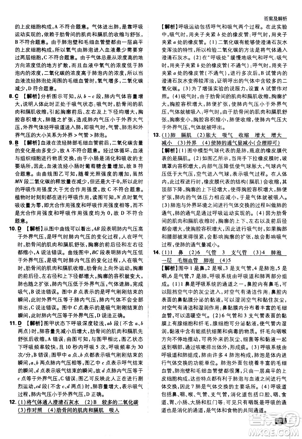 開明出版社2021版初中必刷題生物七年級下冊RJ人教版答案