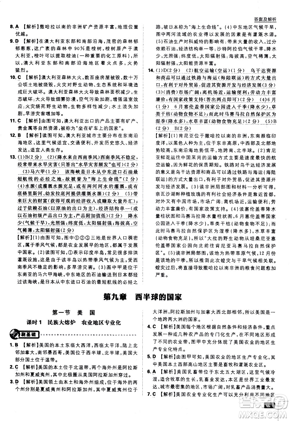 開(kāi)明出版社2021版初中必刷題地理七年級(jí)下冊(cè)RJ人教版答案