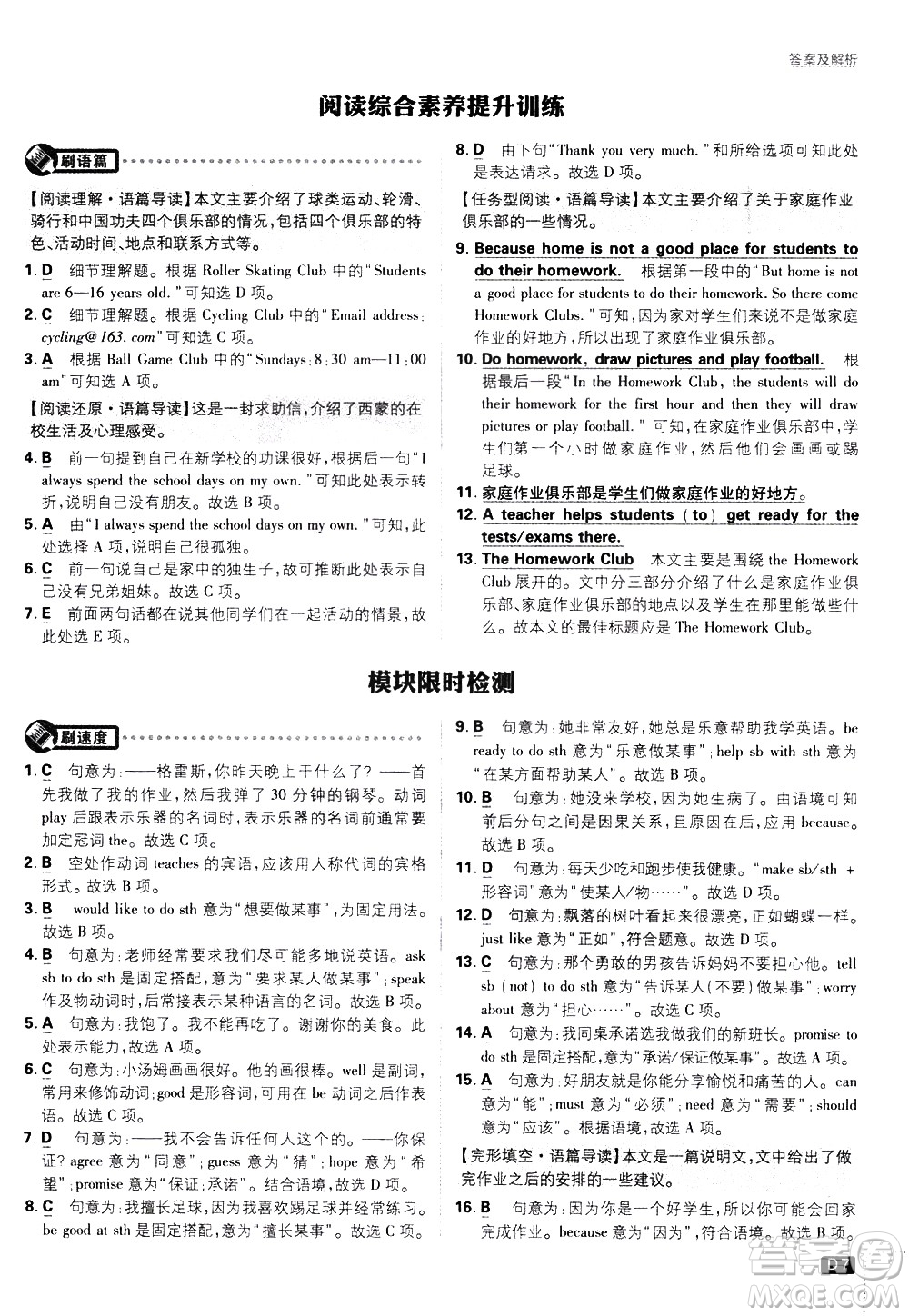 開明出版社2021版初中必刷題英語(yǔ)七年級(jí)下冊(cè)WY外研版答案