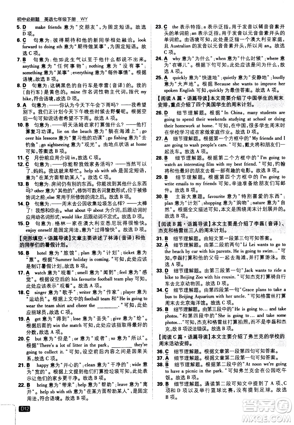 開明出版社2021版初中必刷題英語(yǔ)七年級(jí)下冊(cè)WY外研版答案