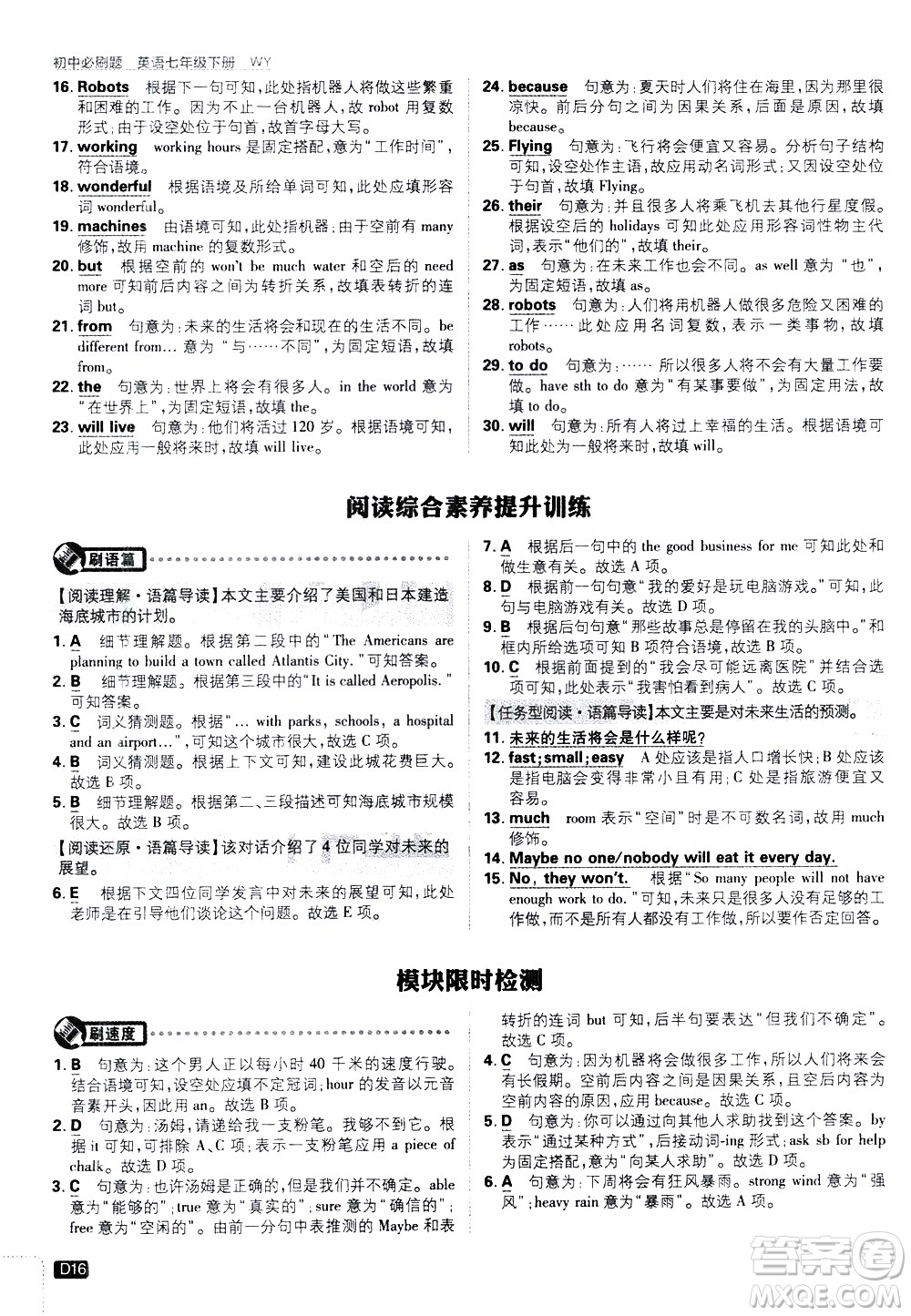 開明出版社2021版初中必刷題英語(yǔ)七年級(jí)下冊(cè)WY外研版答案