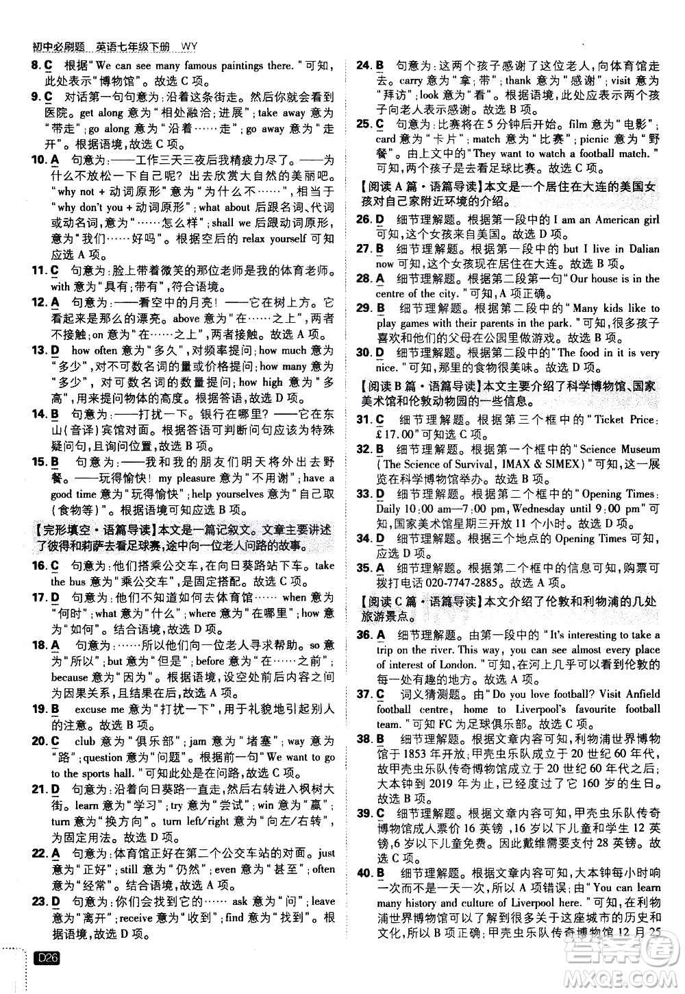 開明出版社2021版初中必刷題英語(yǔ)七年級(jí)下冊(cè)WY外研版答案