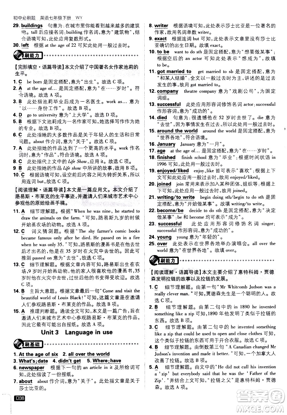 開明出版社2021版初中必刷題英語(yǔ)七年級(jí)下冊(cè)WY外研版答案