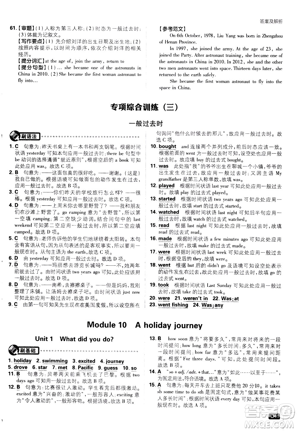 開明出版社2021版初中必刷題英語(yǔ)七年級(jí)下冊(cè)WY外研版答案