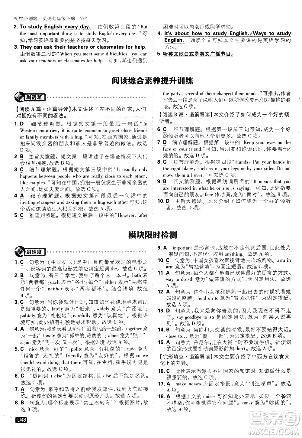 開明出版社2021版初中必刷題英語(yǔ)七年級(jí)下冊(cè)WY外研版答案