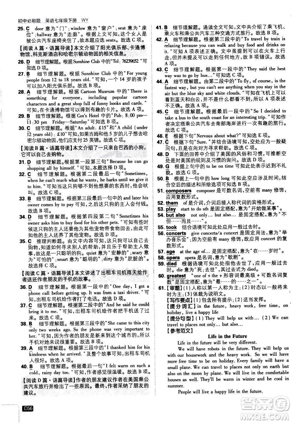 開明出版社2021版初中必刷題英語(yǔ)七年級(jí)下冊(cè)WY外研版答案