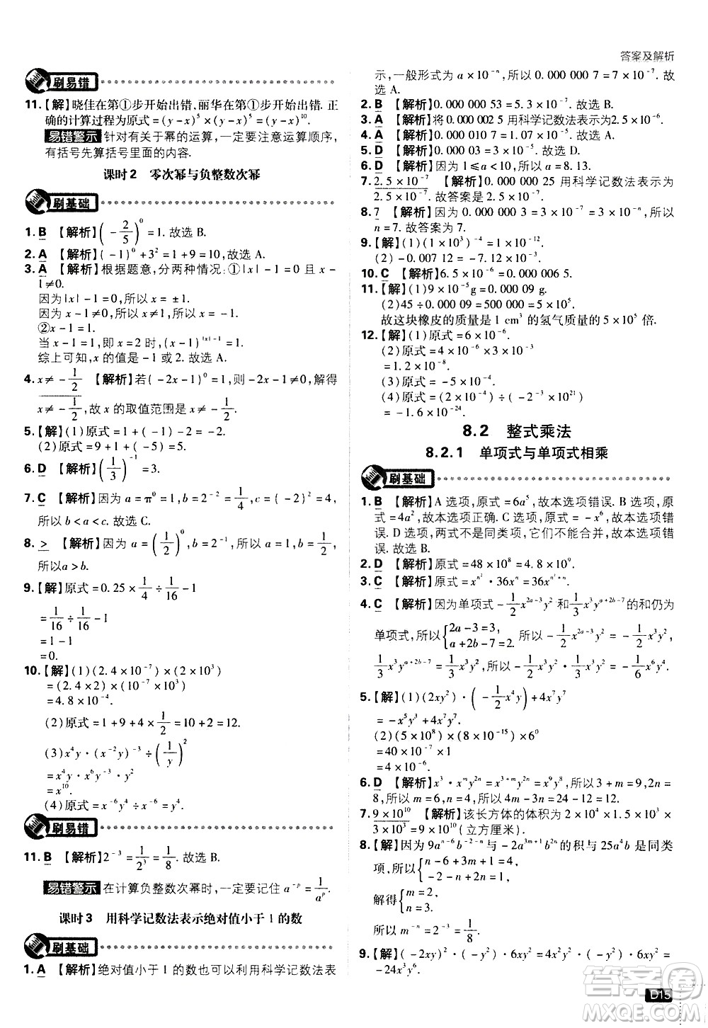 開明出版社2021版初中必刷題數(shù)學(xué)七年級(jí)下冊(cè)HK滬科版答案