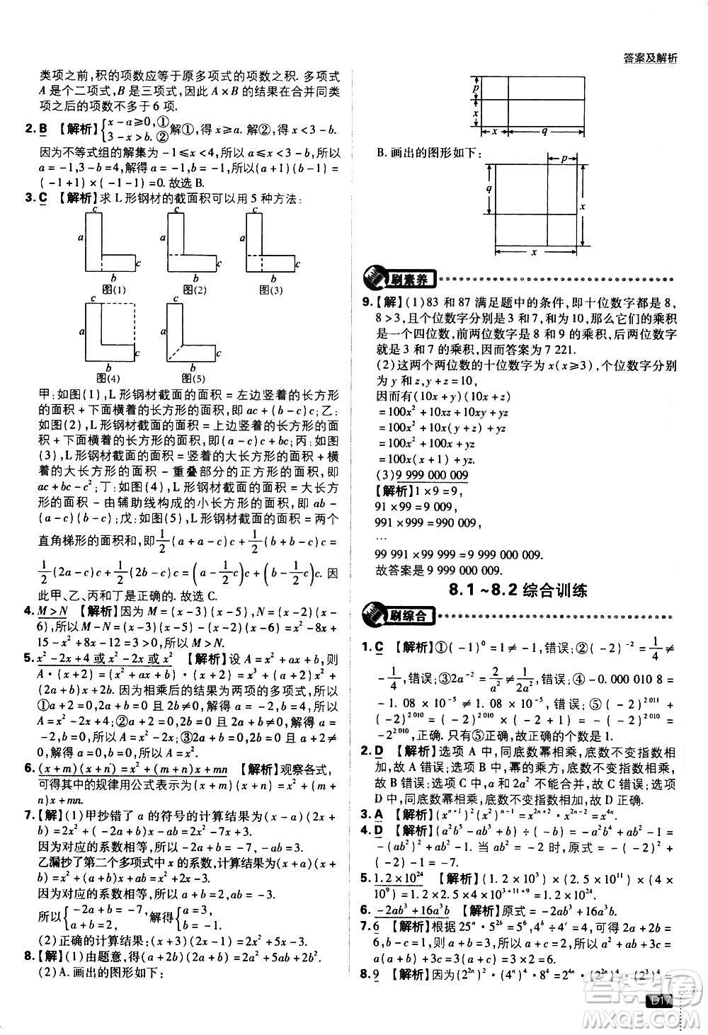 開明出版社2021版初中必刷題數(shù)學(xué)七年級(jí)下冊(cè)HK滬科版答案