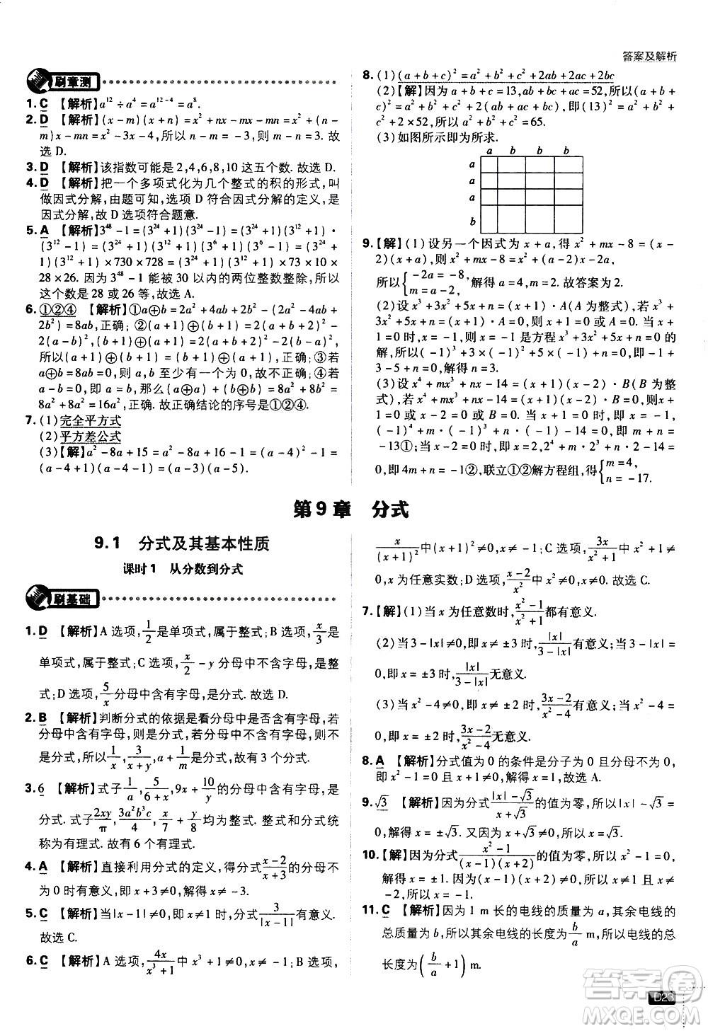 開明出版社2021版初中必刷題數(shù)學(xué)七年級(jí)下冊(cè)HK滬科版答案