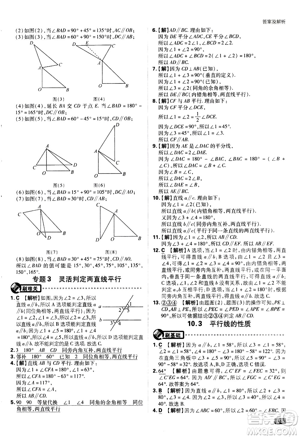 開明出版社2021版初中必刷題數(shù)學(xué)七年級(jí)下冊(cè)HK滬科版答案