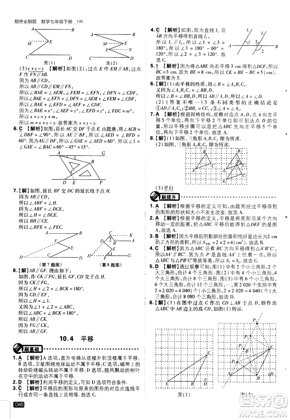 開明出版社2021版初中必刷題數(shù)學(xué)七年級(jí)下冊(cè)HK滬科版答案