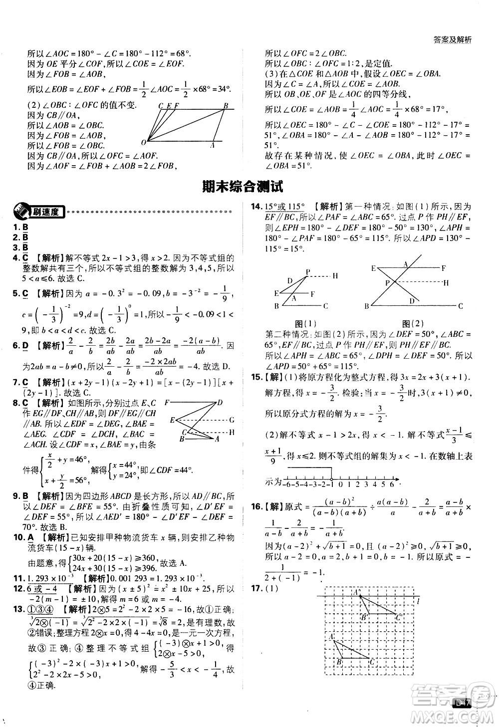 開明出版社2021版初中必刷題數(shù)學(xué)七年級(jí)下冊(cè)HK滬科版答案