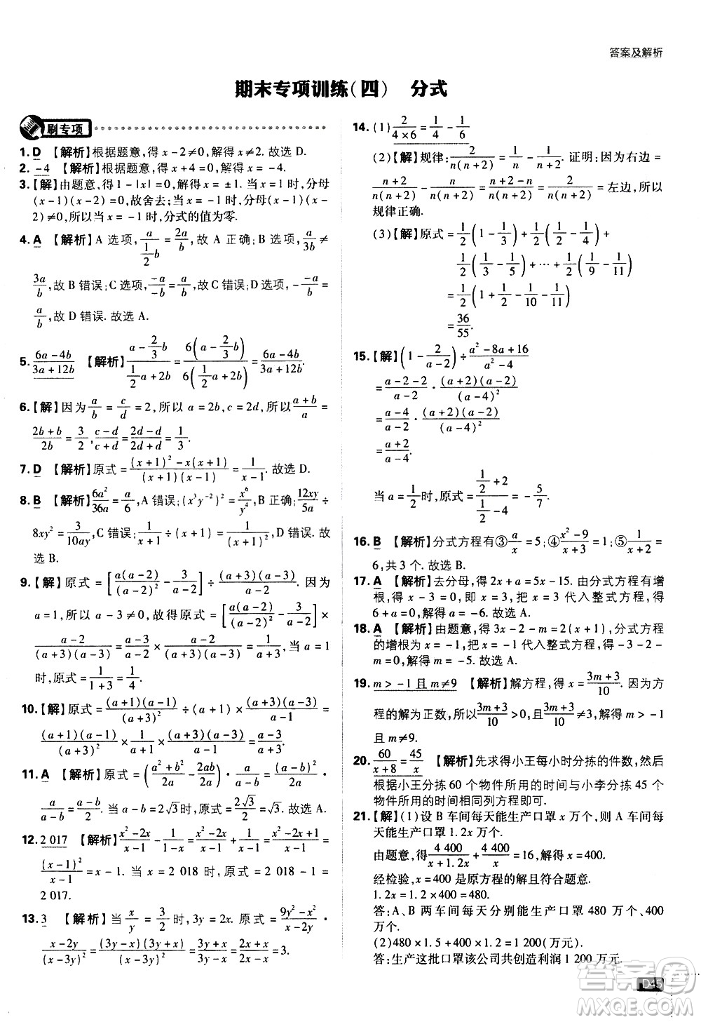 開明出版社2021版初中必刷題數(shù)學(xué)七年級(jí)下冊(cè)HK滬科版答案