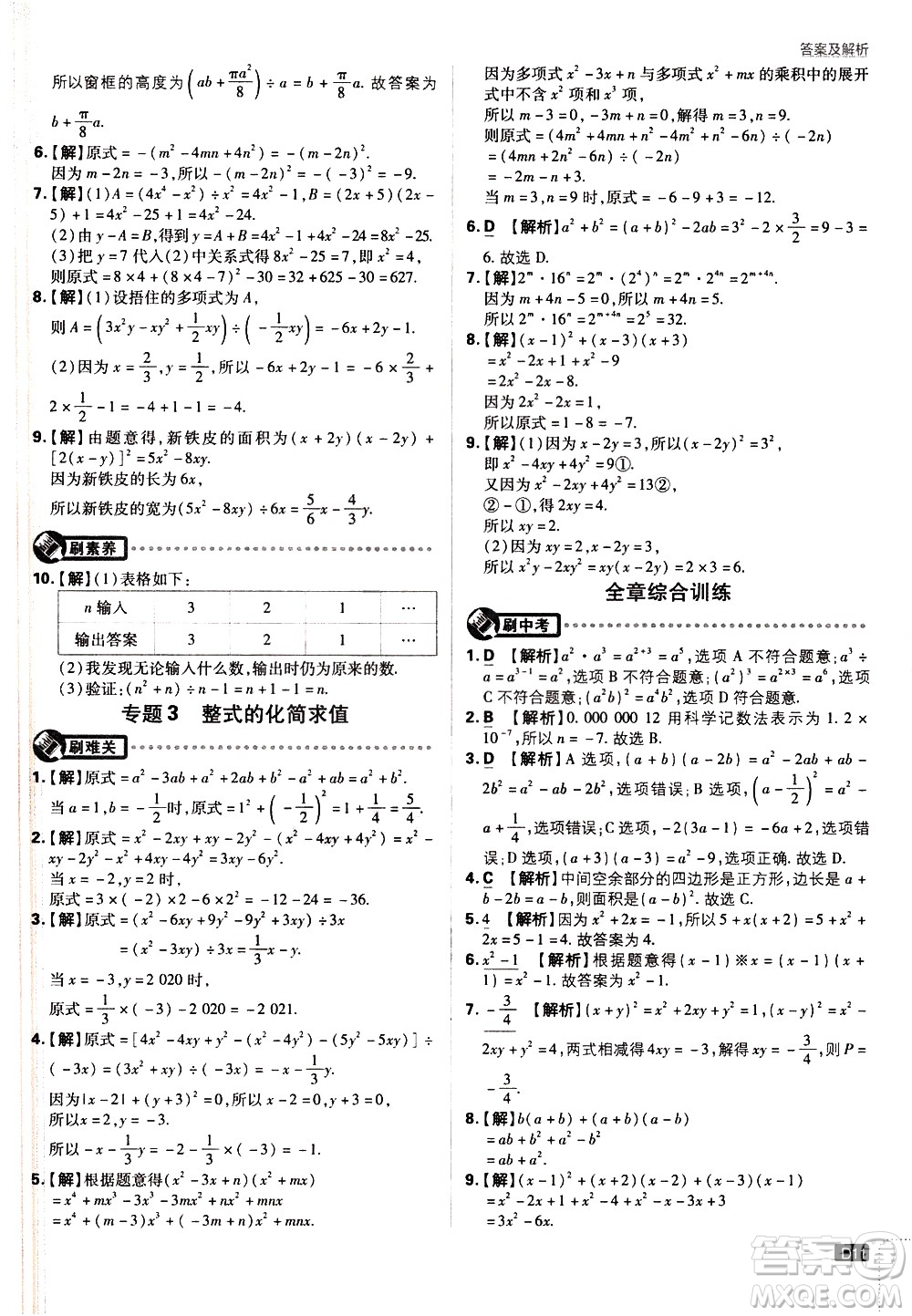 開明出版社2021版初中必刷題數(shù)學七年級下冊BS北師大版答案