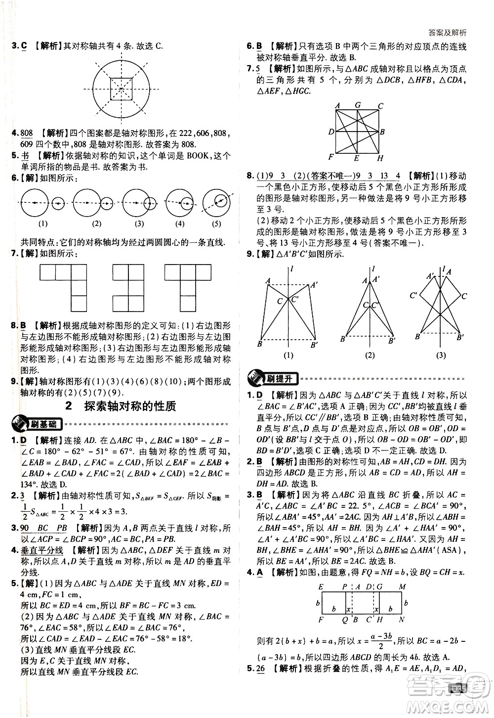 開明出版社2021版初中必刷題數(shù)學七年級下冊BS北師大版答案