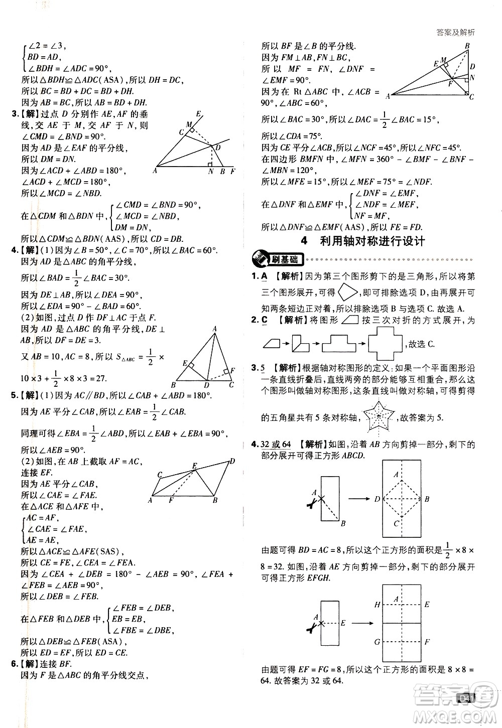 開明出版社2021版初中必刷題數(shù)學七年級下冊BS北師大版答案