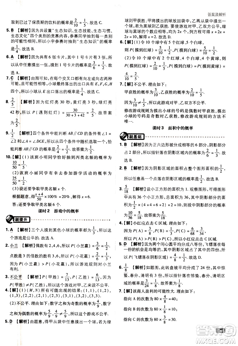 開明出版社2021版初中必刷題數(shù)學七年級下冊BS北師大版答案