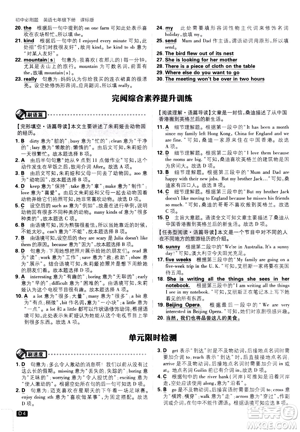 開明出版社2021版初中必刷題英語七年級下冊課標(biāo)版冀教版答案