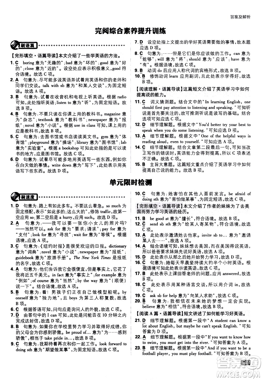 開明出版社2021版初中必刷題英語七年級下冊課標(biāo)版冀教版答案