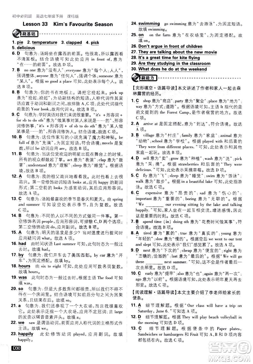 開明出版社2021版初中必刷題英語七年級下冊課標(biāo)版冀教版答案