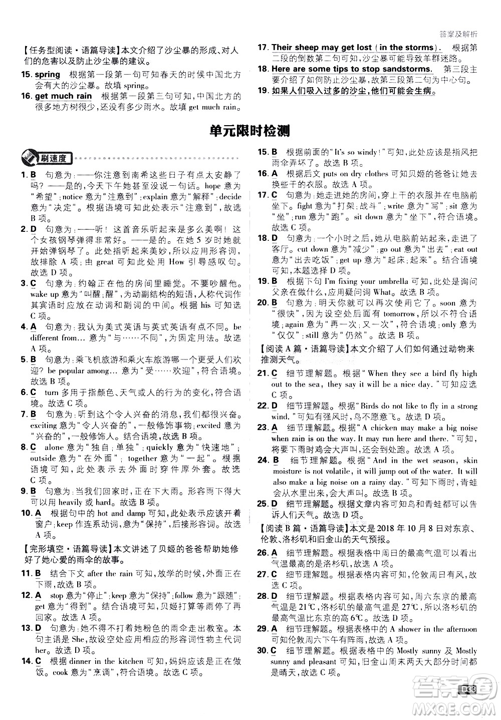 開明出版社2021版初中必刷題英語七年級下冊課標(biāo)版冀教版答案