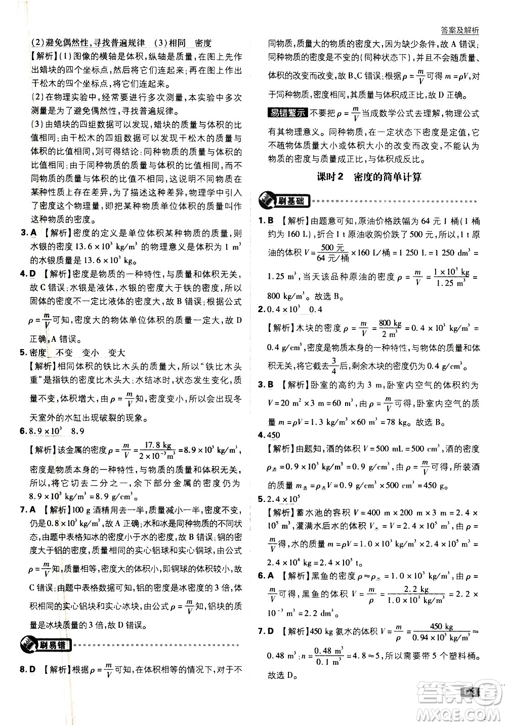 開明出版社2021版初中必刷題物理八年級(jí)下冊(cè)課標(biāo)版蘇科版答案