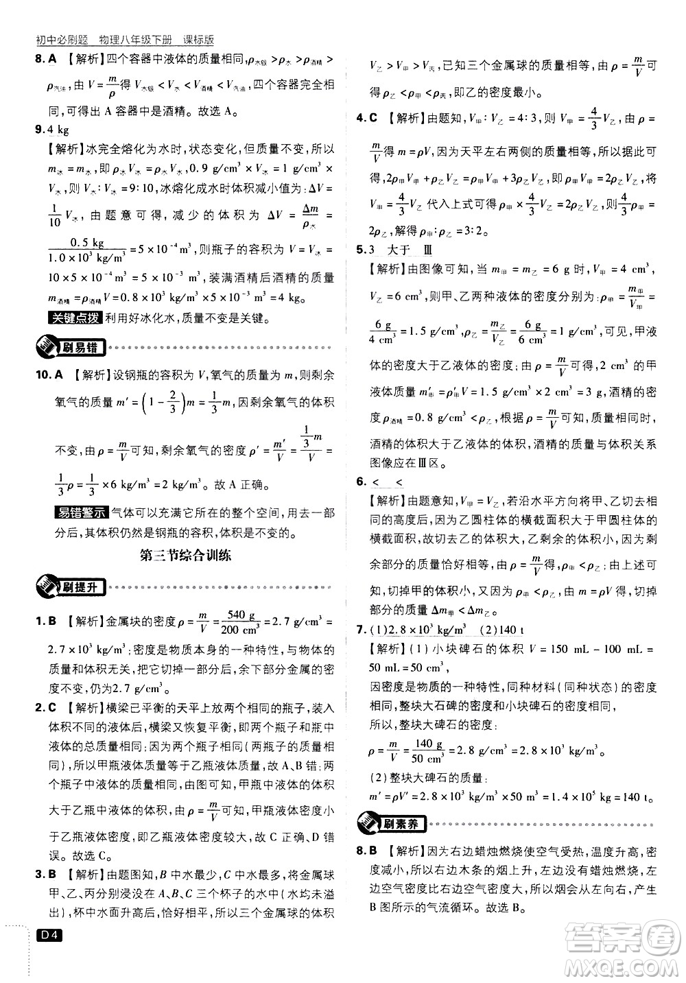 開明出版社2021版初中必刷題物理八年級(jí)下冊(cè)課標(biāo)版蘇科版答案