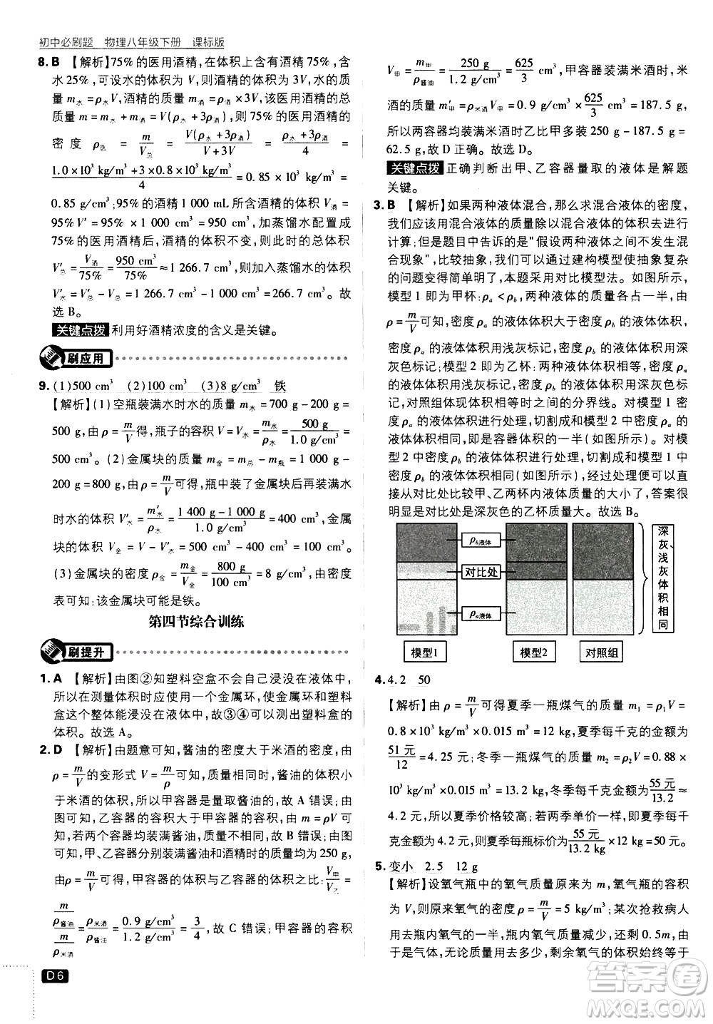 開明出版社2021版初中必刷題物理八年級(jí)下冊(cè)課標(biāo)版蘇科版答案