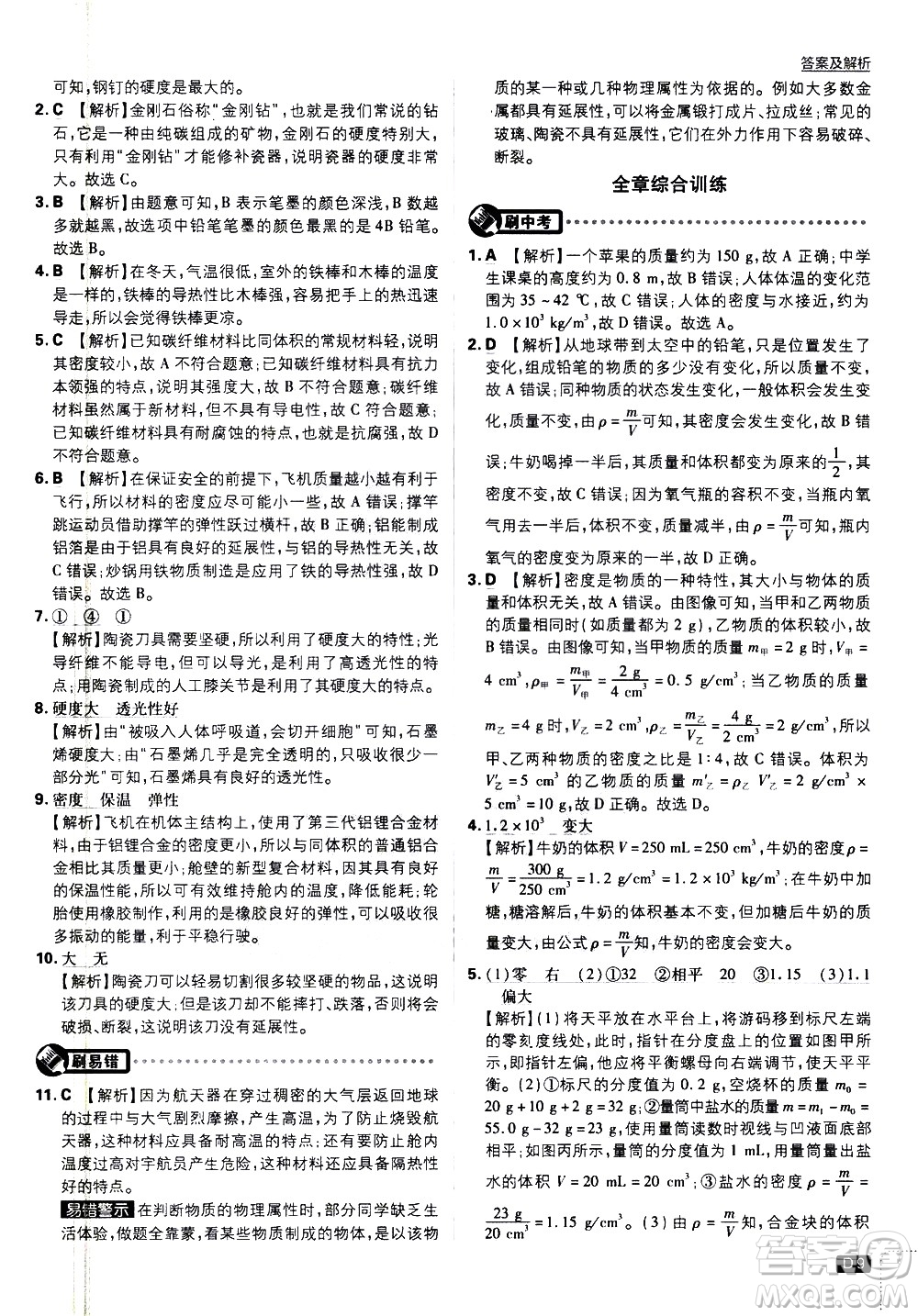 開明出版社2021版初中必刷題物理八年級(jí)下冊(cè)課標(biāo)版蘇科版答案