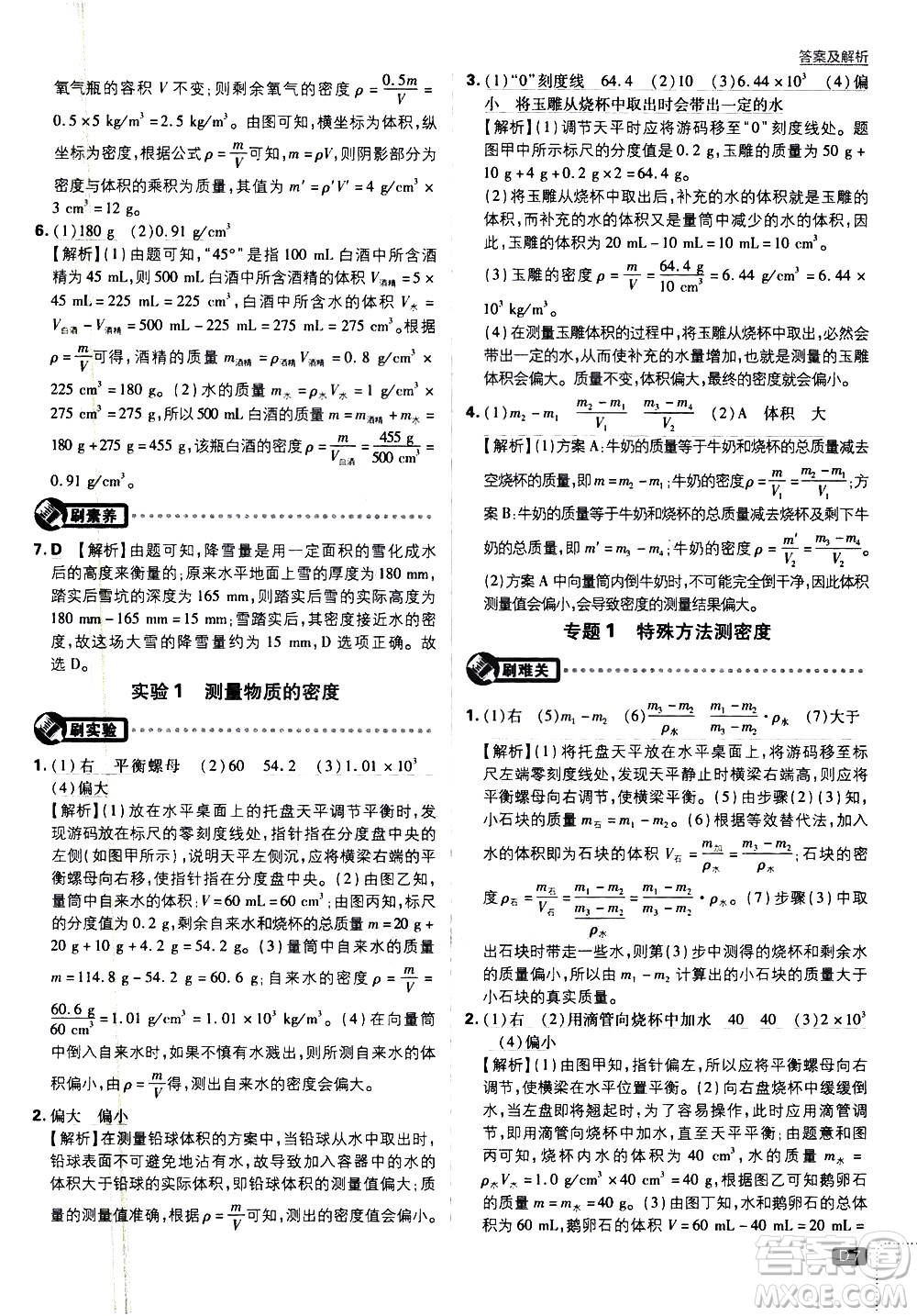 開明出版社2021版初中必刷題物理八年級(jí)下冊(cè)課標(biāo)版蘇科版答案