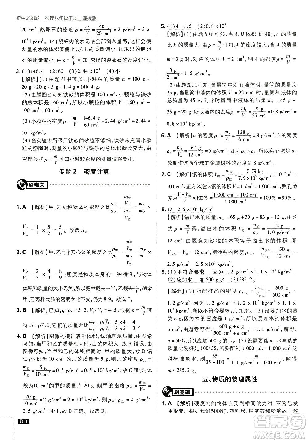 開明出版社2021版初中必刷題物理八年級(jí)下冊(cè)課標(biāo)版蘇科版答案