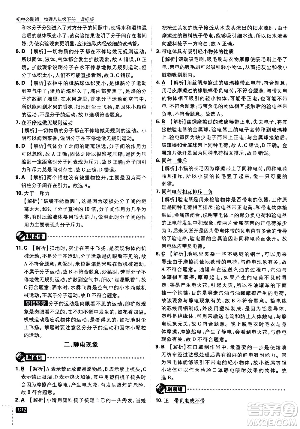 開明出版社2021版初中必刷題物理八年級(jí)下冊(cè)課標(biāo)版蘇科版答案