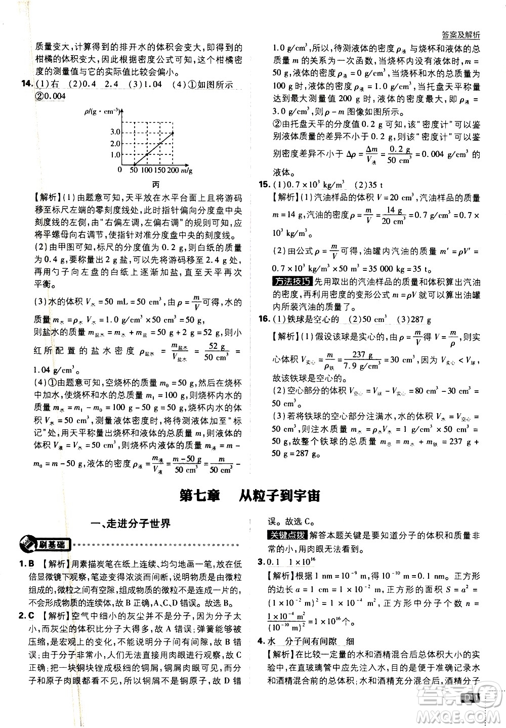 開明出版社2021版初中必刷題物理八年級(jí)下冊(cè)課標(biāo)版蘇科版答案