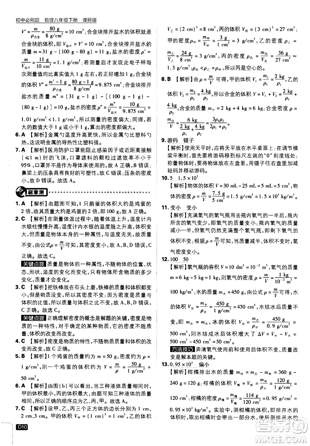 開明出版社2021版初中必刷題物理八年級(jí)下冊(cè)課標(biāo)版蘇科版答案