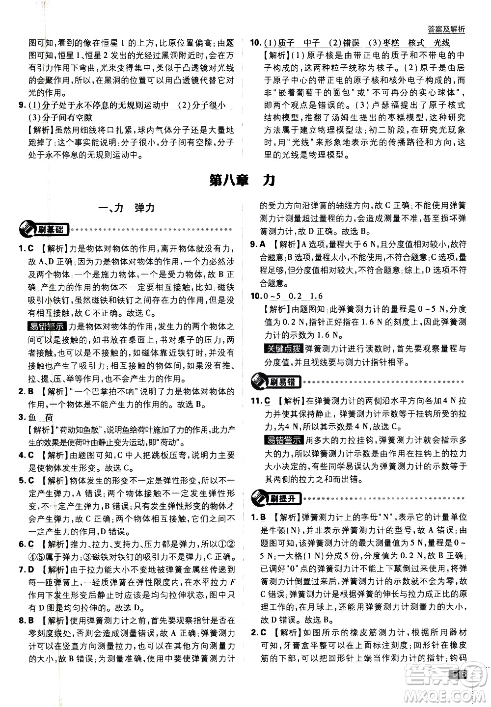 開明出版社2021版初中必刷題物理八年級(jí)下冊(cè)課標(biāo)版蘇科版答案