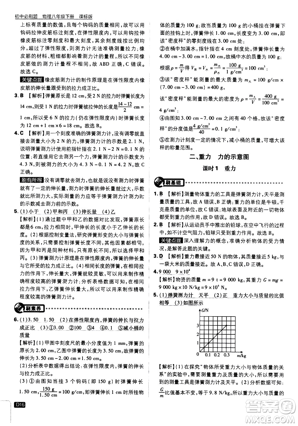 開明出版社2021版初中必刷題物理八年級(jí)下冊(cè)課標(biāo)版蘇科版答案