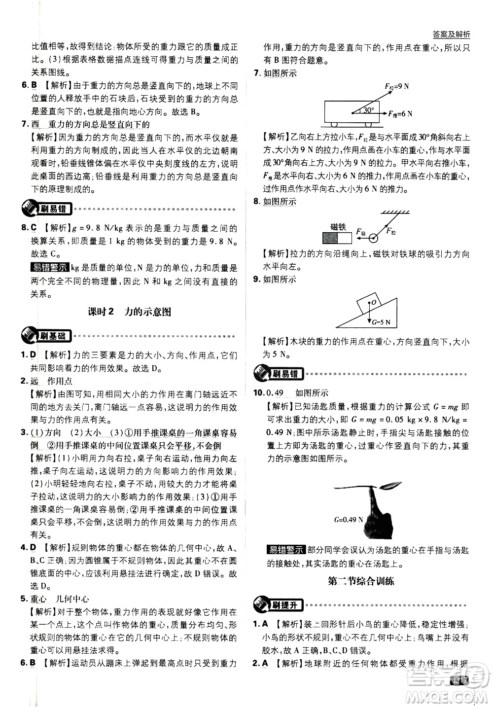 開明出版社2021版初中必刷題物理八年級(jí)下冊(cè)課標(biāo)版蘇科版答案